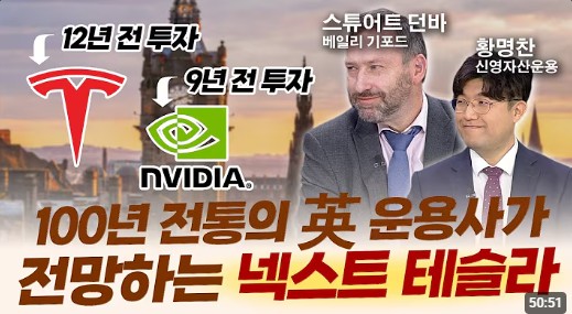 신영자산운용 X 베일리기포드의 글로벌주식 투자전략 (한국경제TV글로벌)